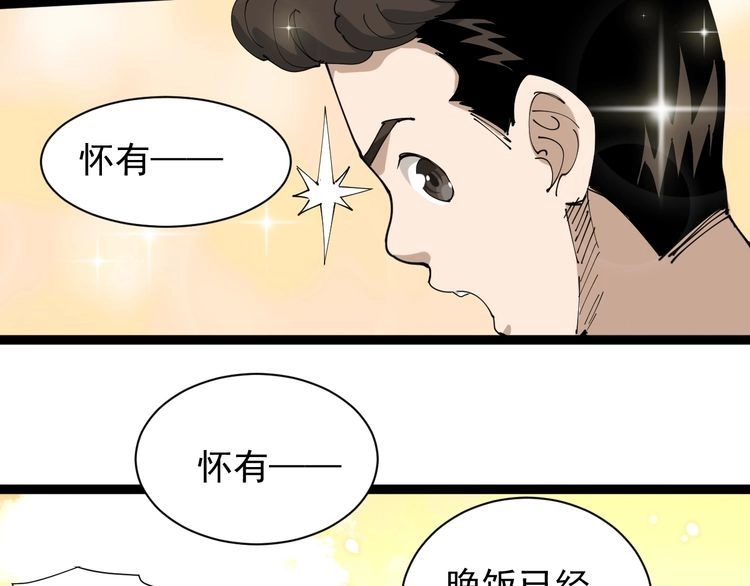 《回春小毒医》第18话 因葱相识 第27页