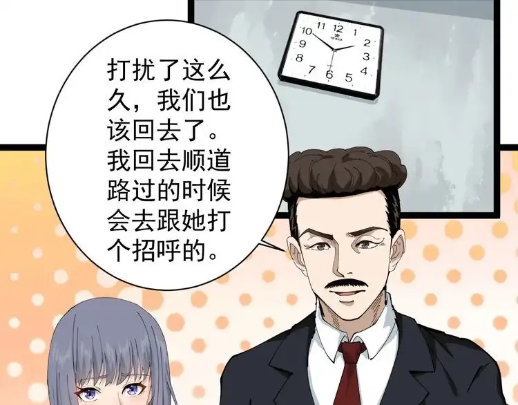 《回春小毒医》第18话 因葱相识 第73页