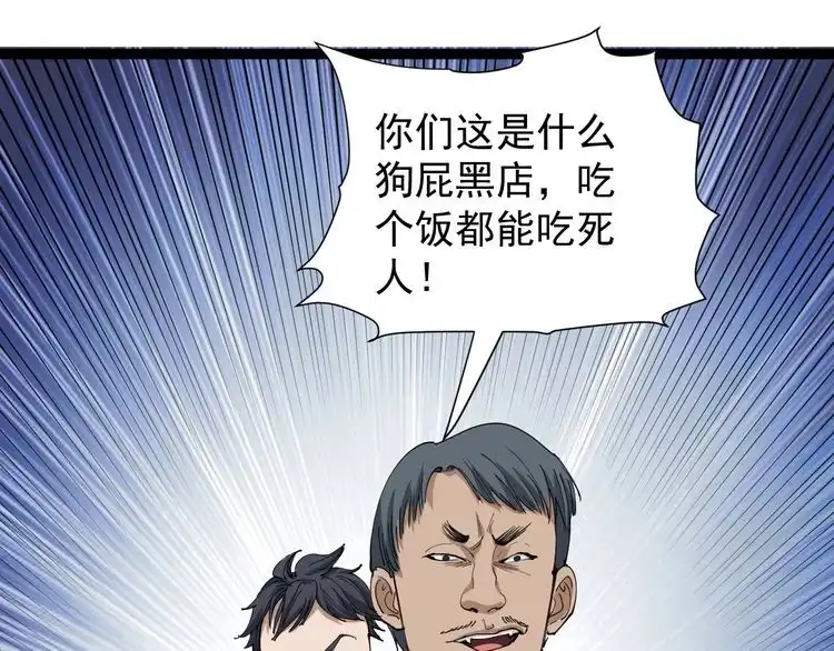 《回春小毒医》第18话 因葱相识 第169页