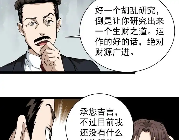 《回春小毒医》第18话 因葱相识 第68页