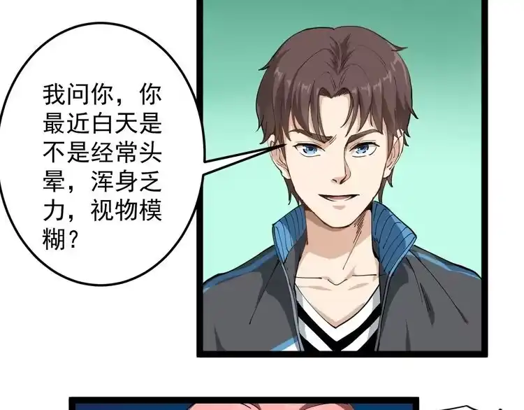 《回春小毒医》第1话 毒尊传承 第83页