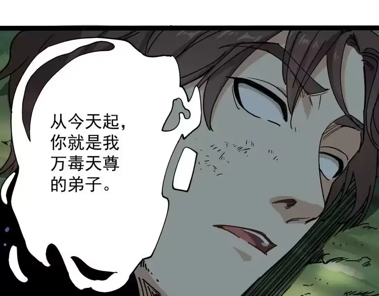 《回春小毒医》第1话 毒尊传承 第37页