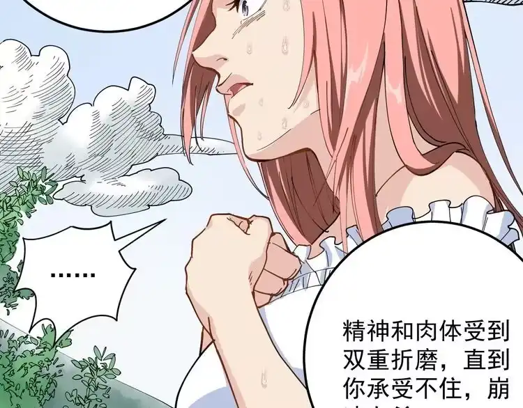 《回春小毒医》第1话 毒尊传承 第97页