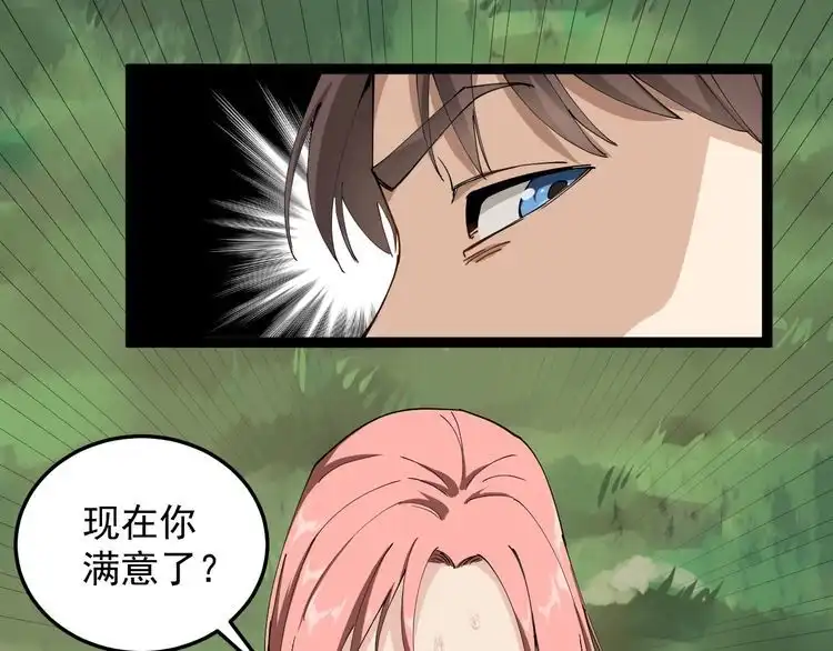 《回春小毒医》第1话 毒尊传承 第102页