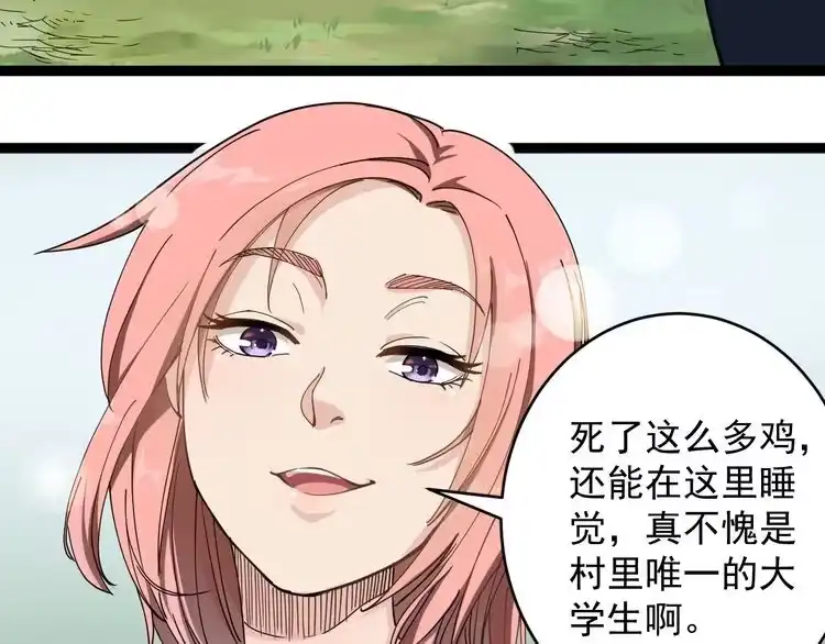 《回春小毒医》第1话 毒尊传承 第48页