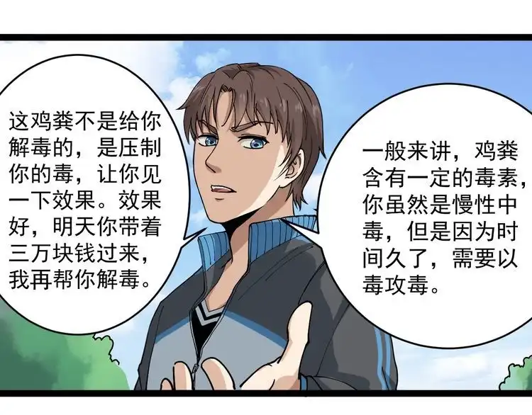 《回春小毒医》第1话 毒尊传承 第116页