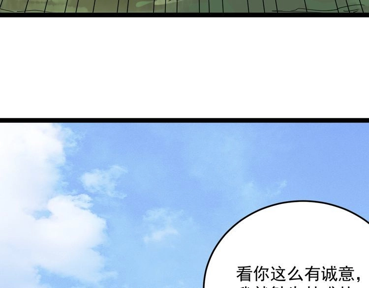 《回春小毒医》第1话 毒尊传承 第105页