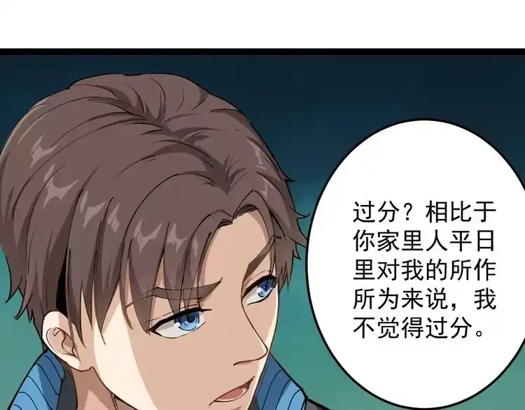 《回春小毒医》第1话 毒尊传承 第95页