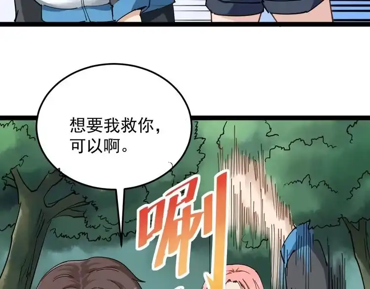 《回春小毒医》第1话 毒尊传承 第90页