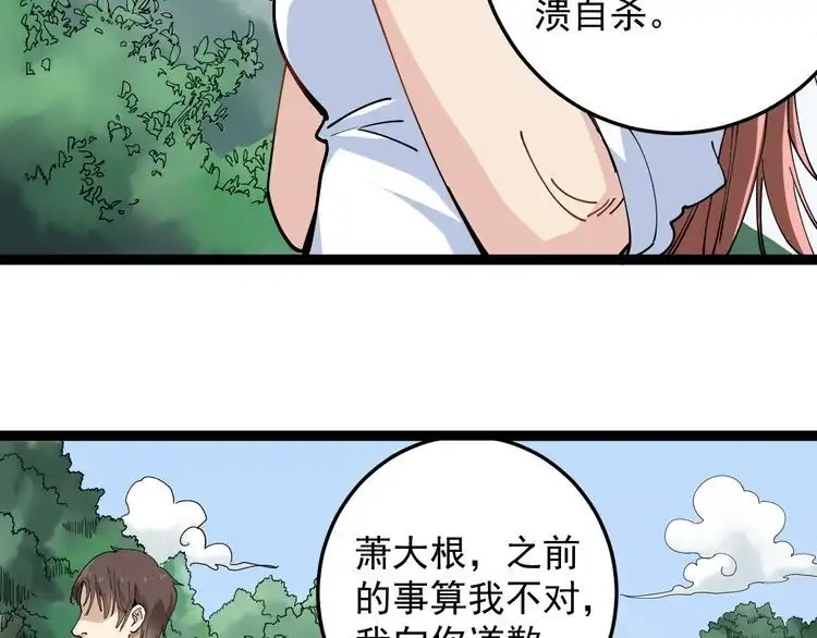 《回春小毒医》第1话 毒尊传承 第98页
