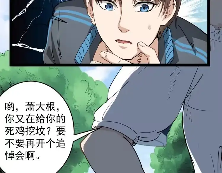 《回春小毒医》第1话 毒尊传承 第46页