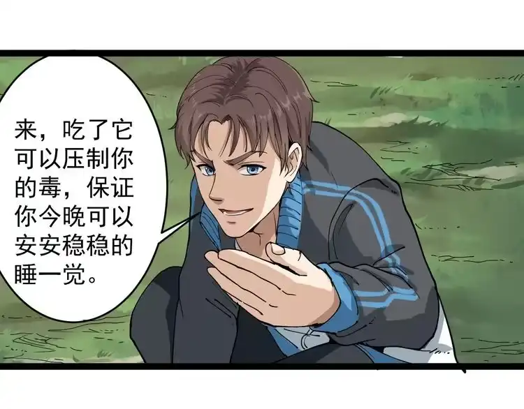 《回春小毒医》第1话 毒尊传承 第111页