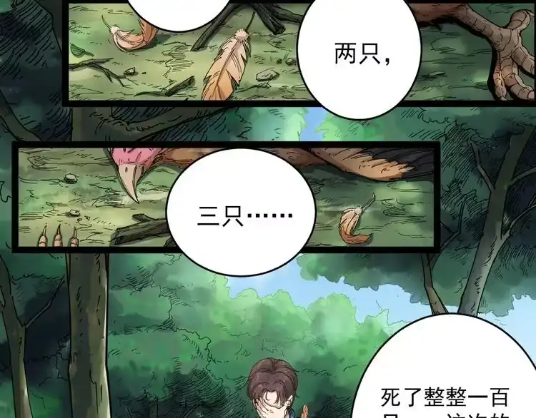 《回春小毒医》第1话 毒尊传承 第7页