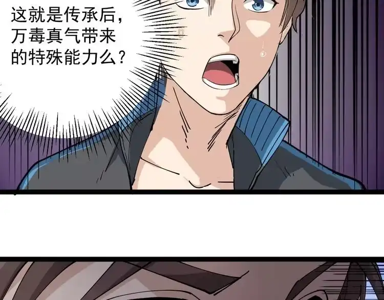 《回春小毒医》第1话 毒尊传承 第72页