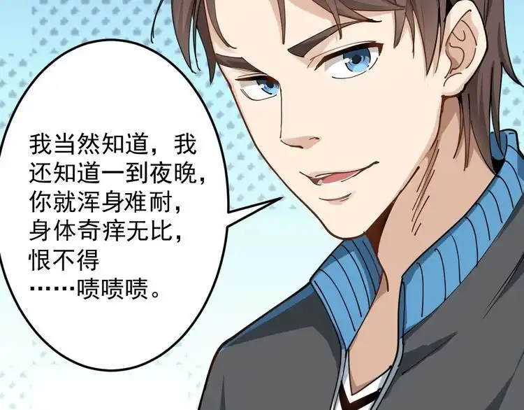 《回春小毒医》第1话 毒尊传承 第85页