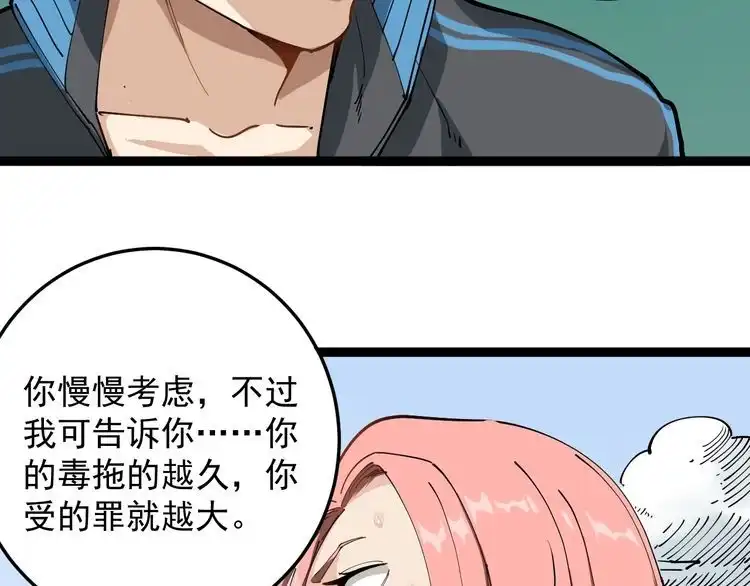 《回春小毒医》第1话 毒尊传承 第96页