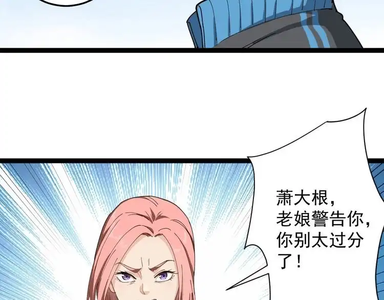 《回春小毒医》第1话 毒尊传承 第93页