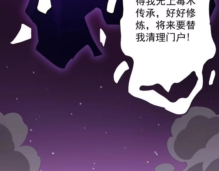 《回春小毒医》第1话 毒尊传承 第41页