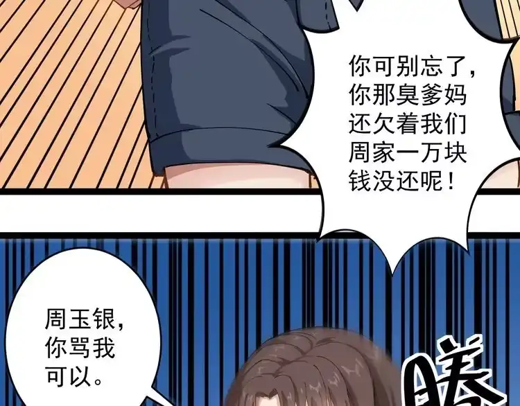 《回春小毒医》第1话 毒尊传承 第54页