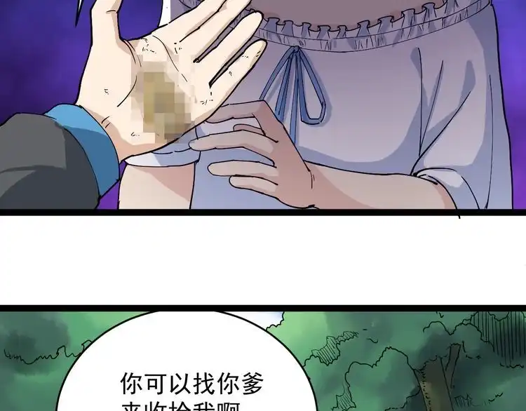 《回春小毒医》第1话 毒尊传承 第118页
