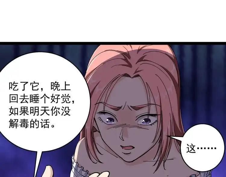 《回春小毒医》第1话 毒尊传承 第117页