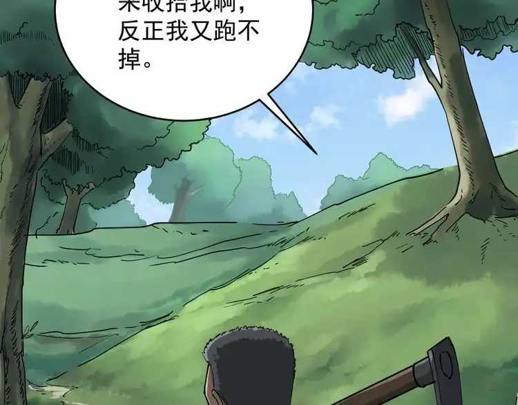 《回春小毒医》第1话 毒尊传承 第119页