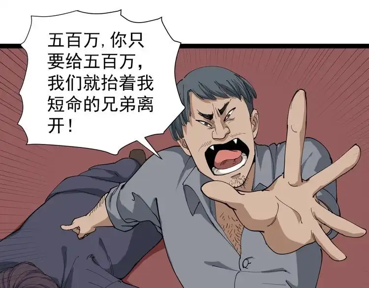 《回春小毒医》第19话 精准打击 第50页