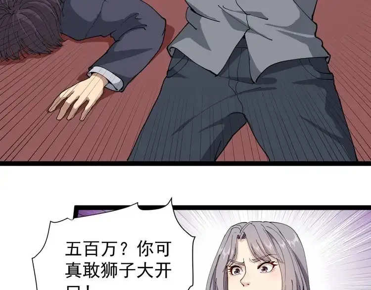 《回春小毒医》第19话 精准打击 第51页