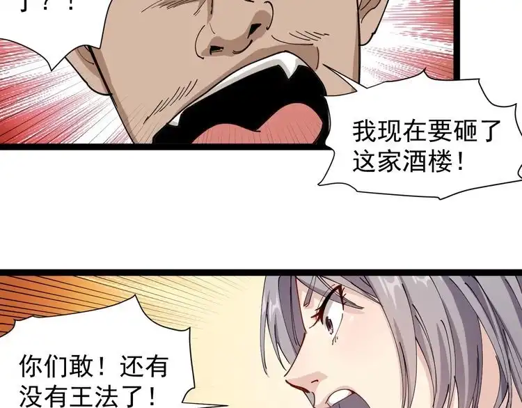 《回春小毒医》第19话 精准打击 第53页