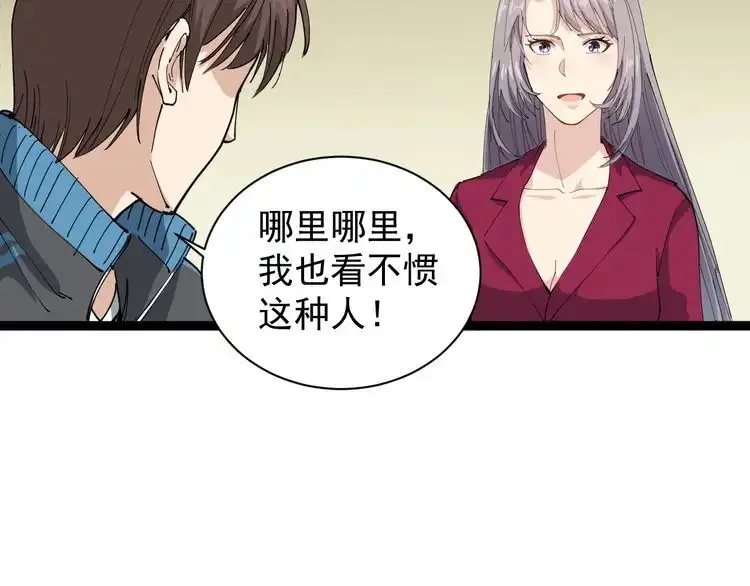 《回春小毒医》第19话 精准打击 第184页