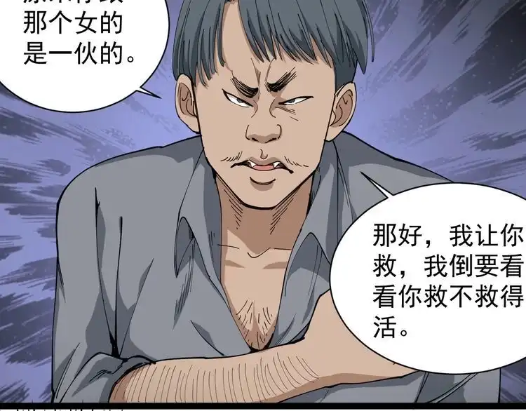《回春小毒医》第19话 精准打击 第69页
