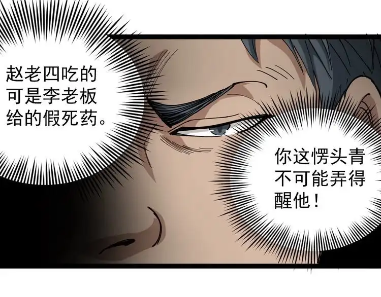 《回春小毒医》第19话 精准打击 第70页
