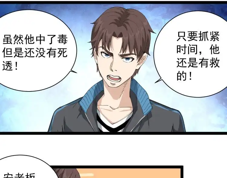 《回春小毒医》第19话 精准打击 第81页