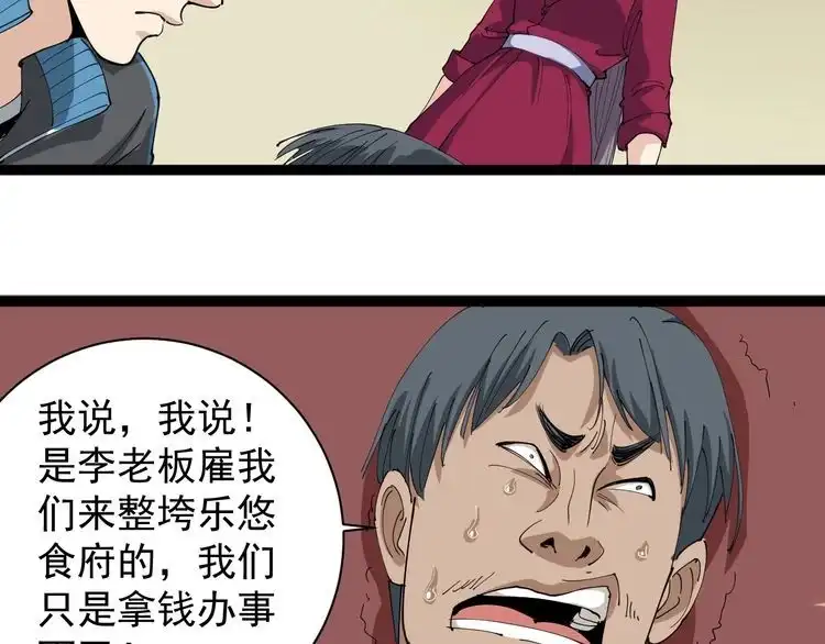 《回春小毒医》第19话 精准打击 第178页