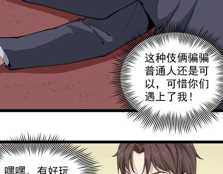 《回春小毒医》第19话 精准打击 第74页