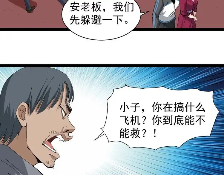 《回春小毒医》第19话 精准打击 第122页