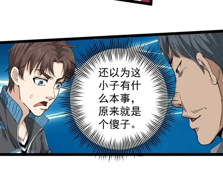 《回春小毒医》第19话 精准打击 第79页