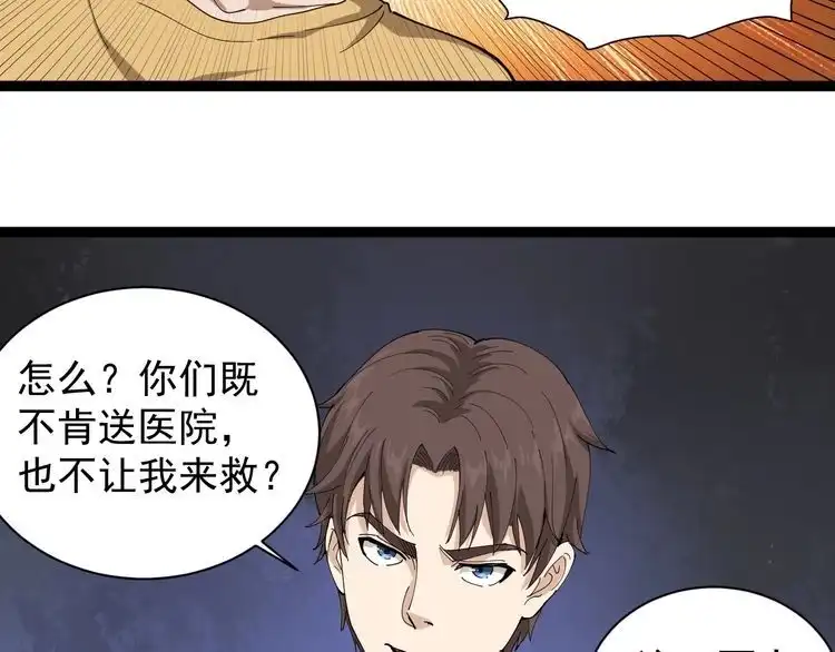 《回春小毒医》第19话 精准打击 第67页