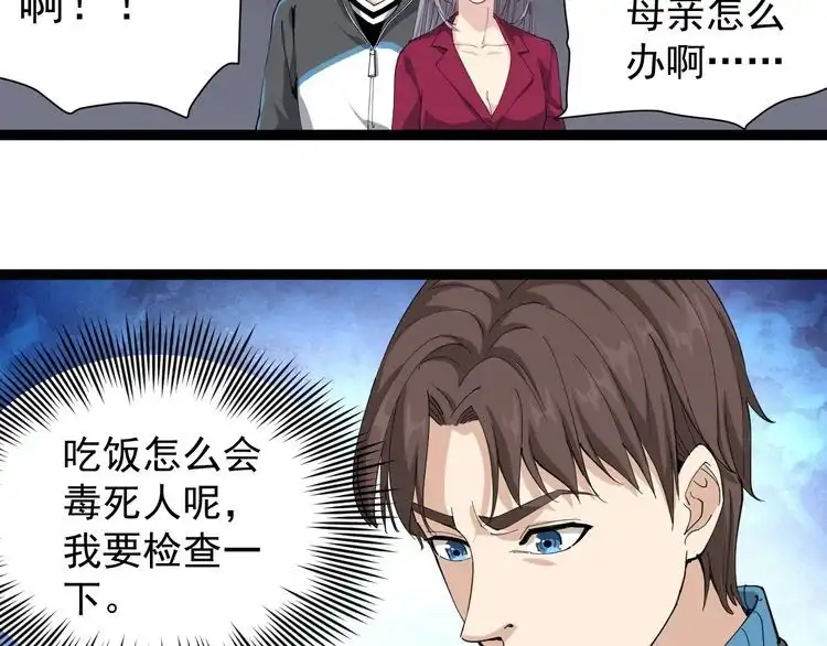 《回春小毒医》第19话 精准打击 第45页