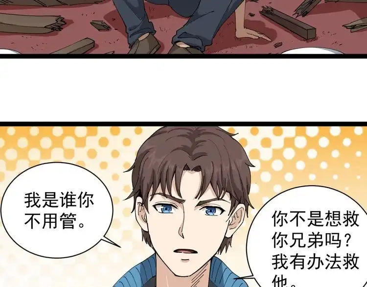 《回春小毒医》第19话 精准打击 第63页