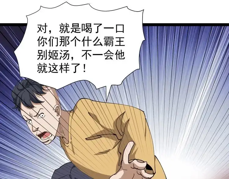 《回春小毒医》第19话 精准打击 第20页