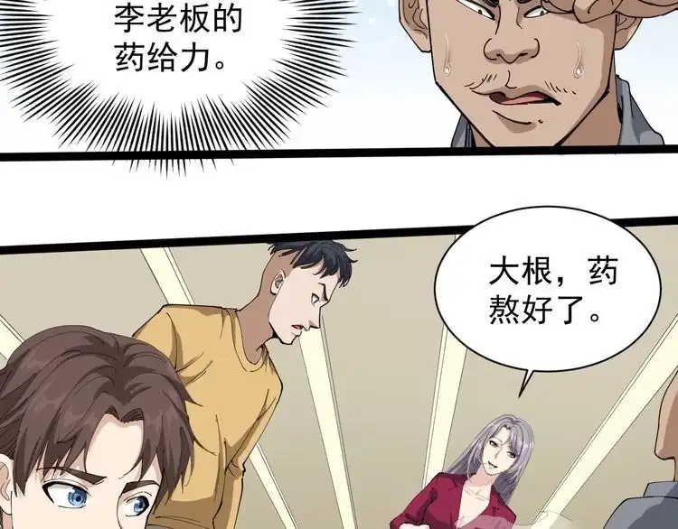 《回春小毒医》第19话 精准打击 第115页