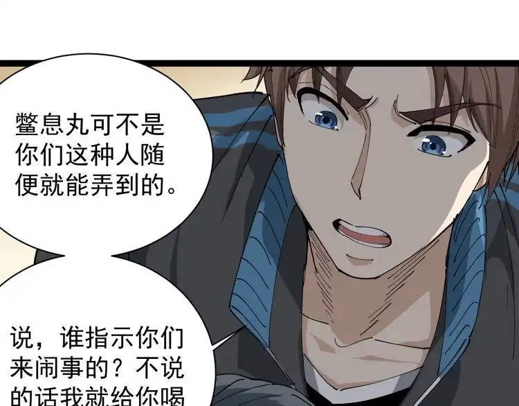 《回春小毒医》第19话 精准打击 第176页