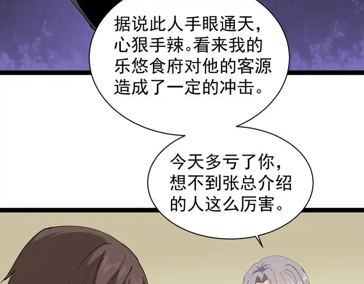 《回春小毒医》第19话 精准打击 第183页