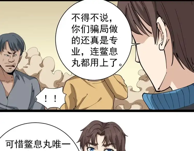 《回春小毒医》第19话 精准打击 第141页