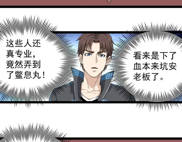 《回春小毒医》第19话 精准打击 第72页