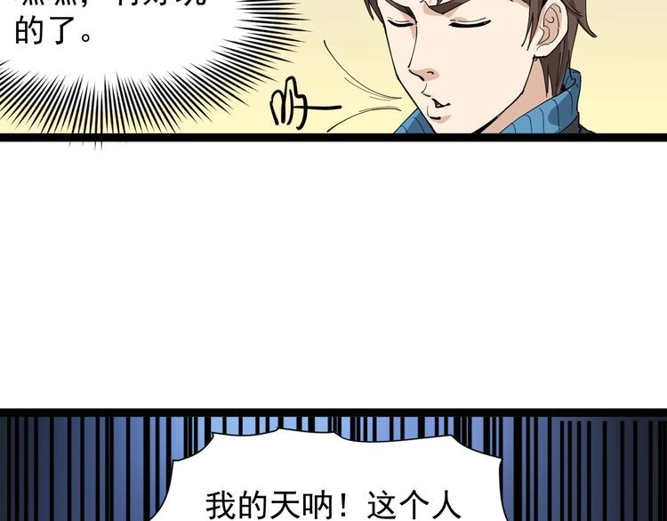 《回春小毒医》第19话 精准打击 第75页