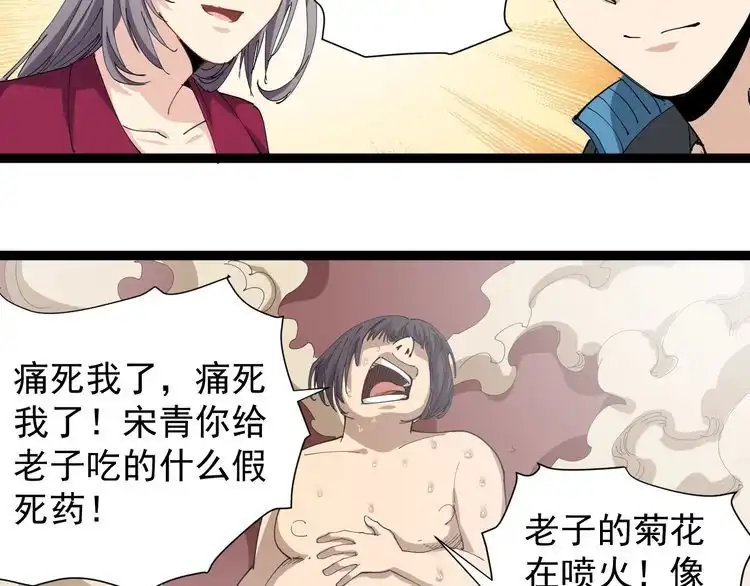 《回春小毒医》第19话 精准打击 第136页