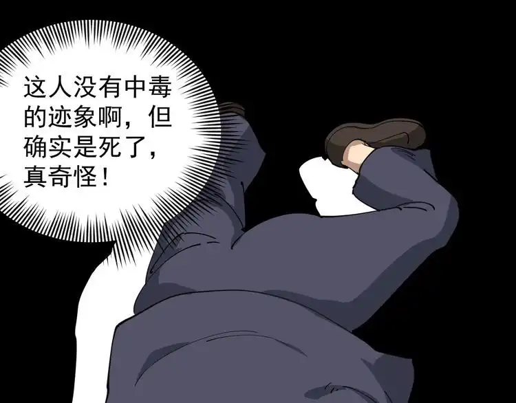 《回春小毒医》第19话 精准打击 第47页