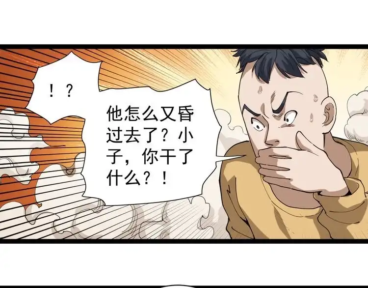 《回春小毒医》第19话 精准打击 第140页